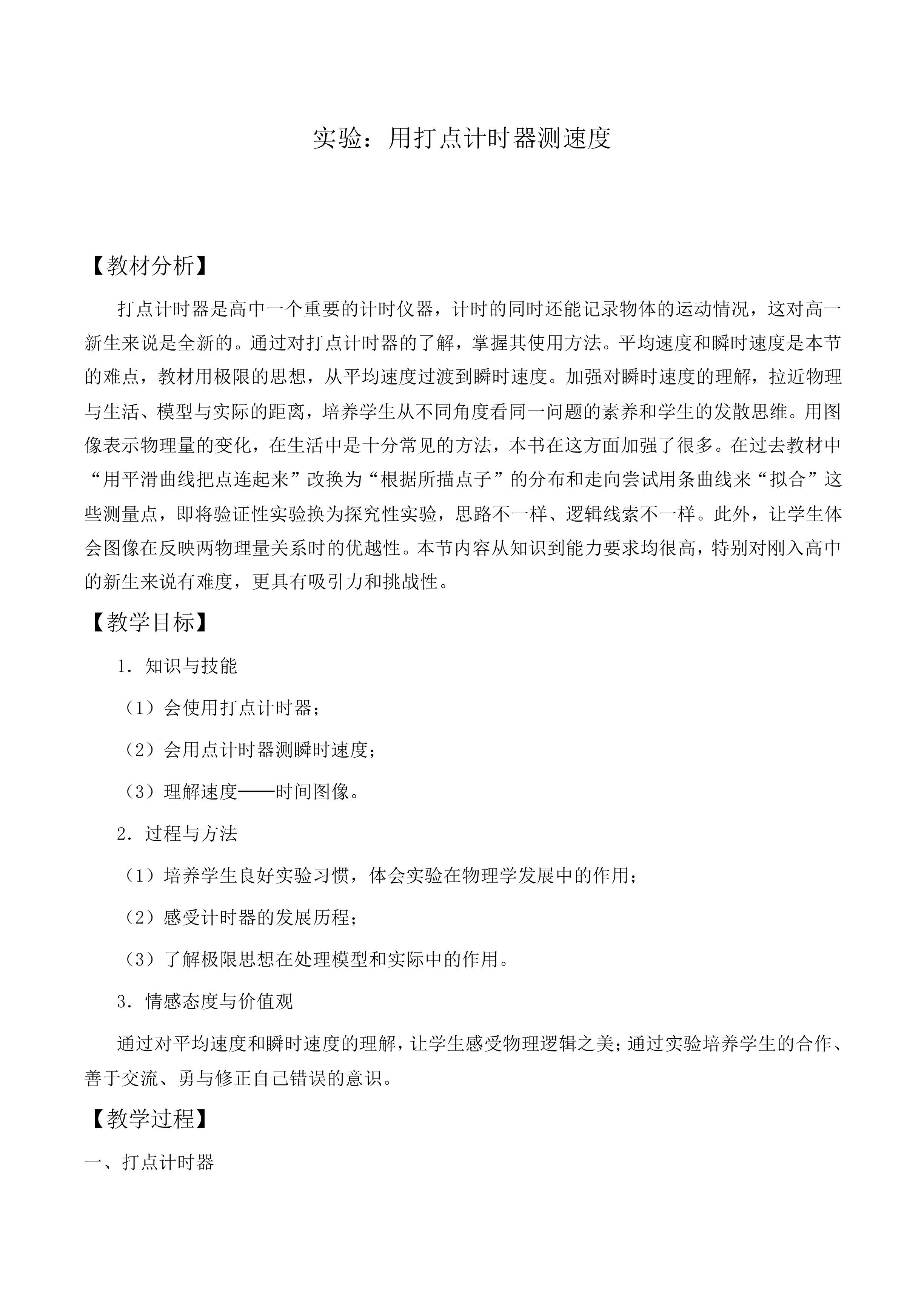 实验：用打点计时器测速度_教案3