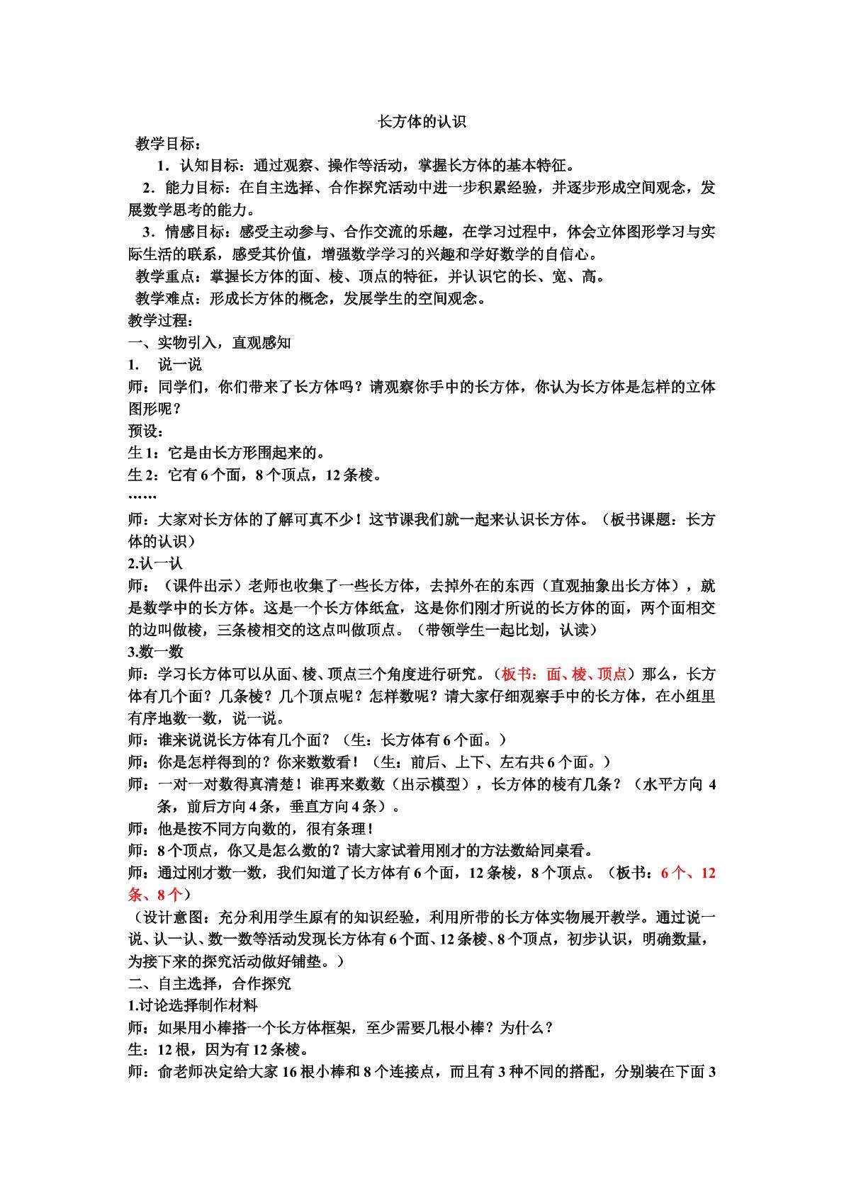 长方体的认识