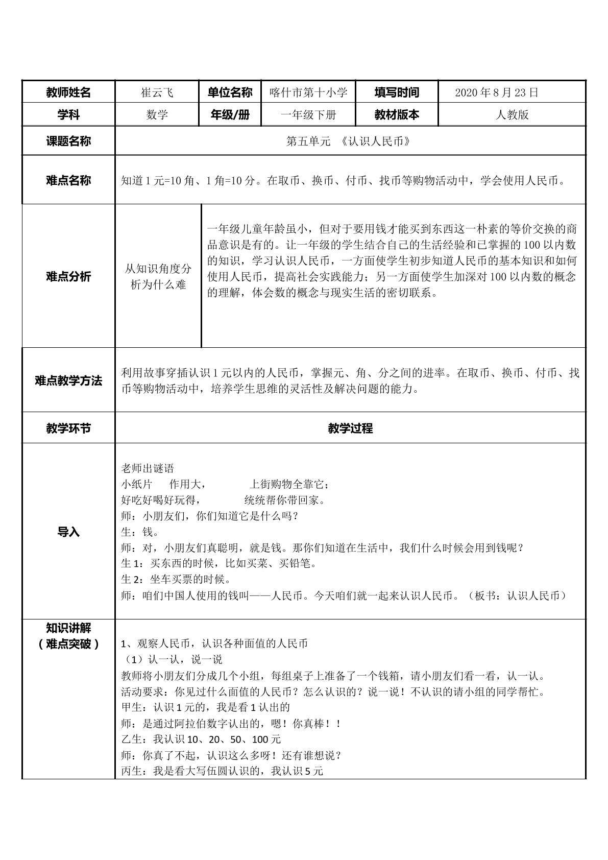 认识人民币