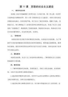 【★★★】9年级历史部编版下册教案第3单元第11课 苏联的社会主义建设