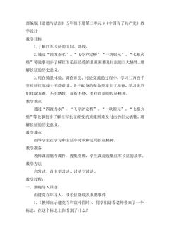 5年级下册道德与法治部编版教案第三单元 9 中国有了共产党