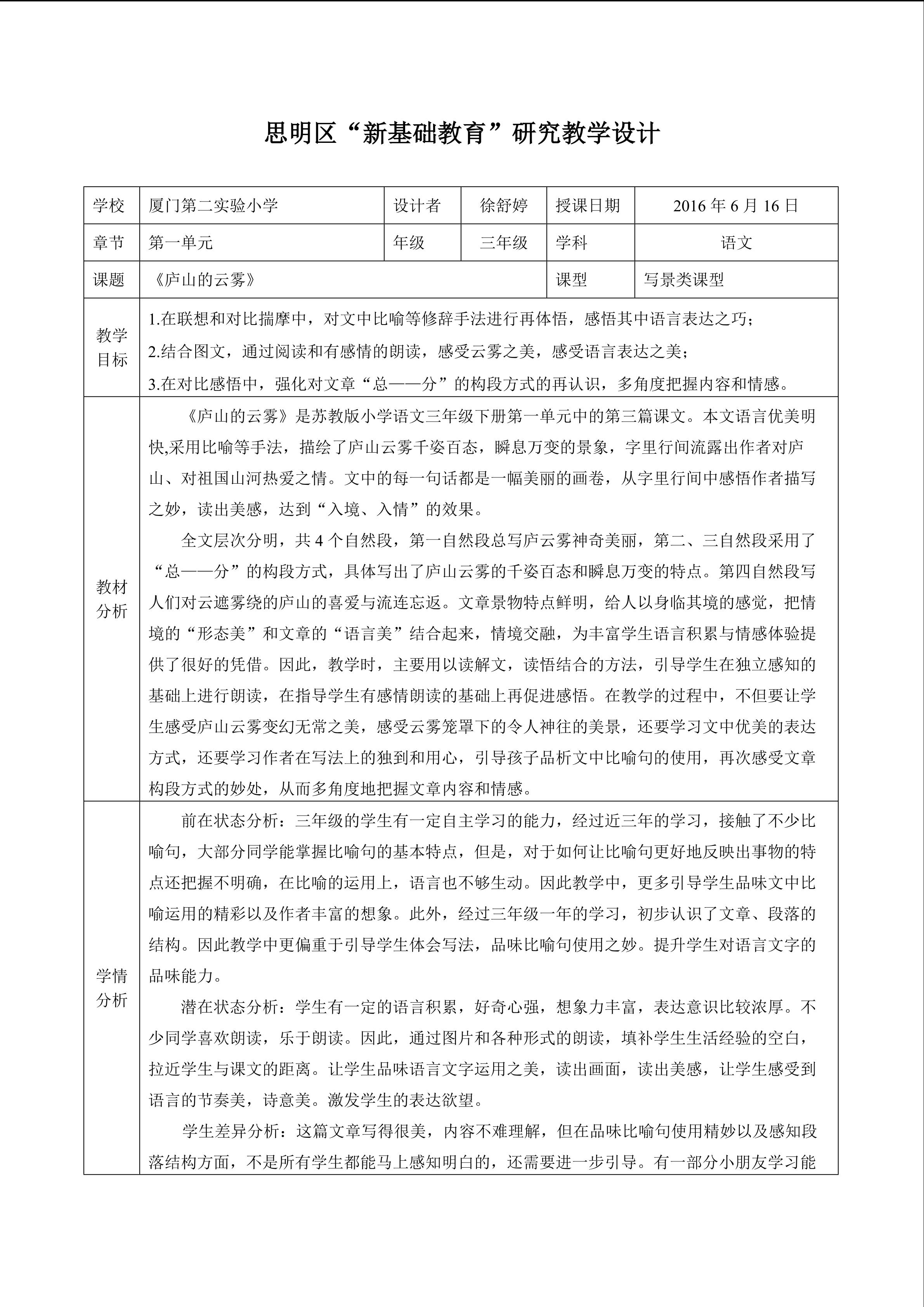 徐舒婷《庐山的云雾》教学设计