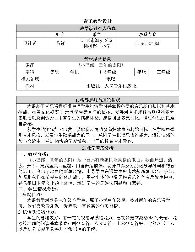 小巴郎，童年的太阳