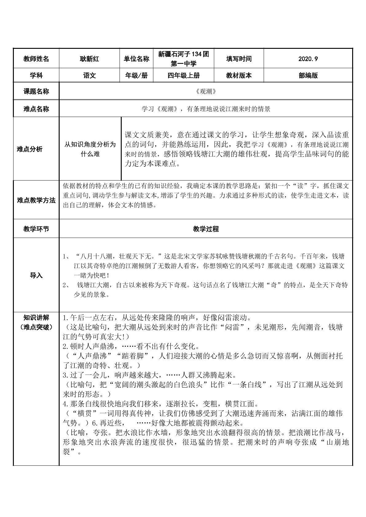 观潮