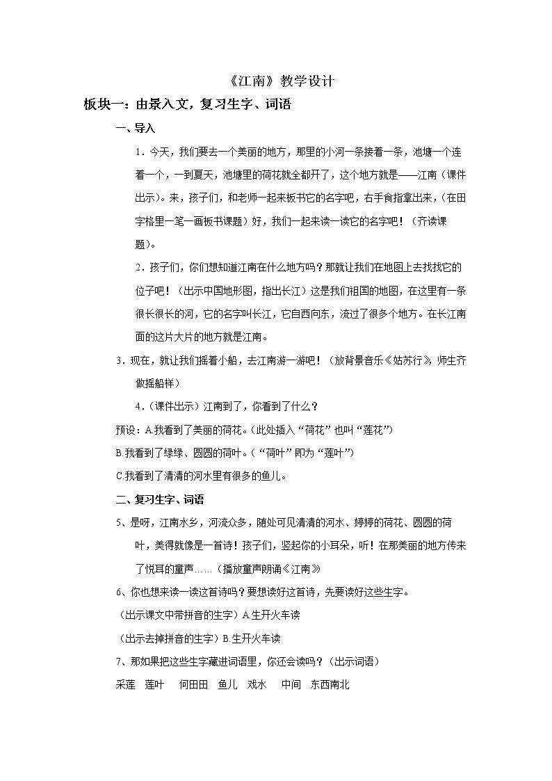 3 江南