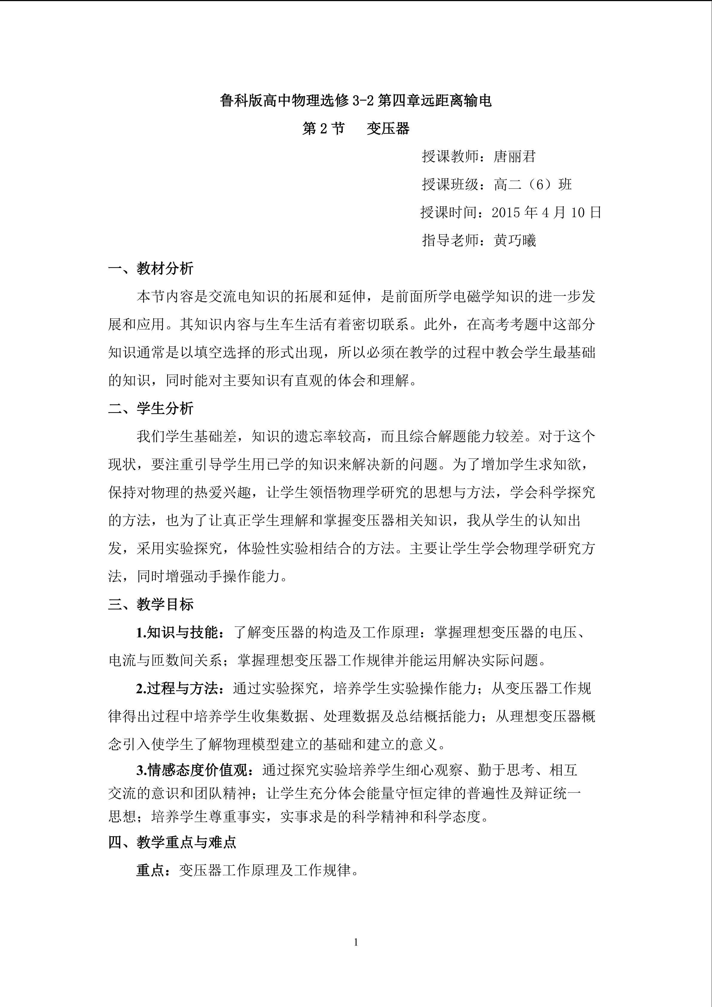 《变压器》教学设计(福建省福州第十中学唐丽君)