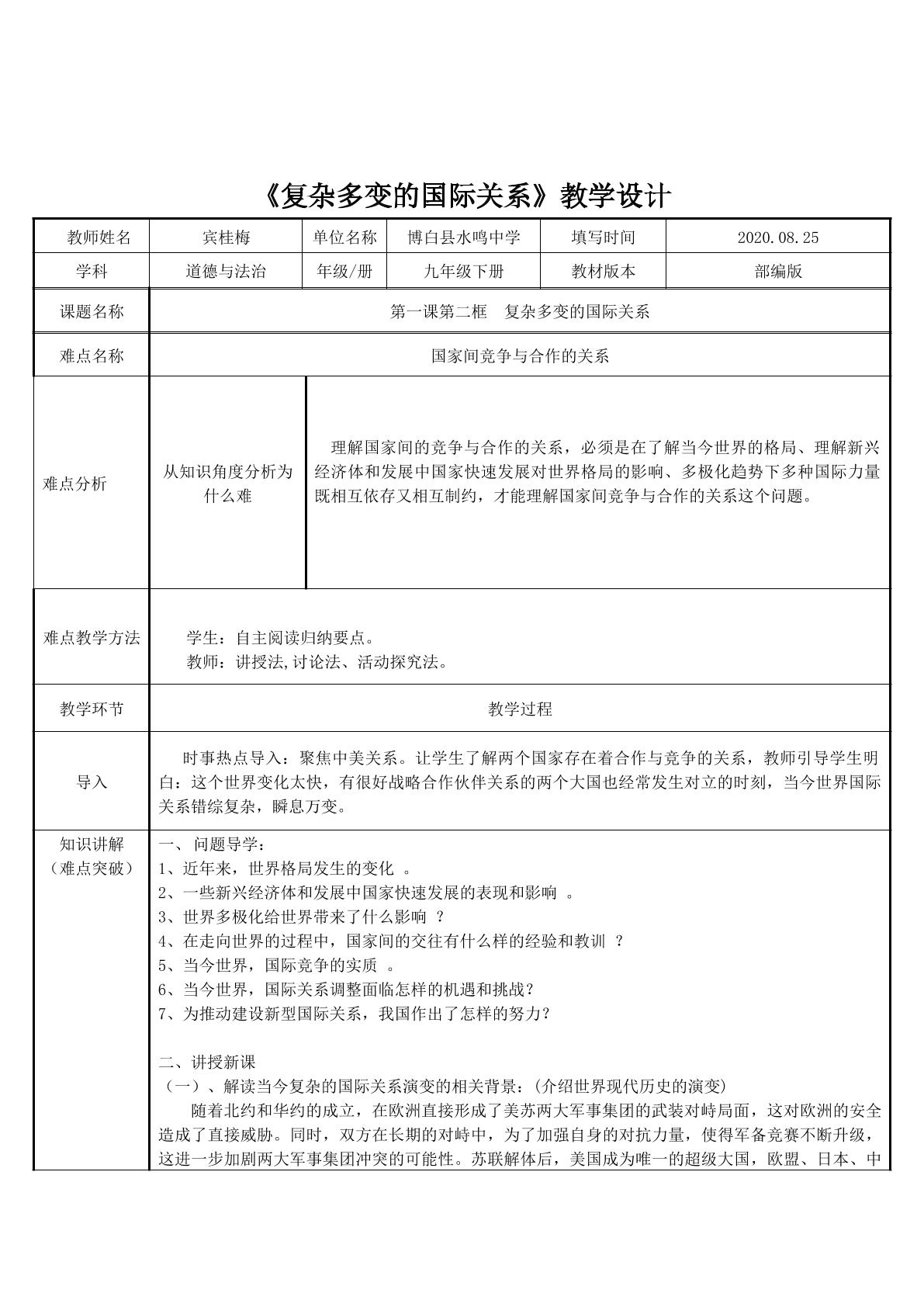 复杂多变的国际关系