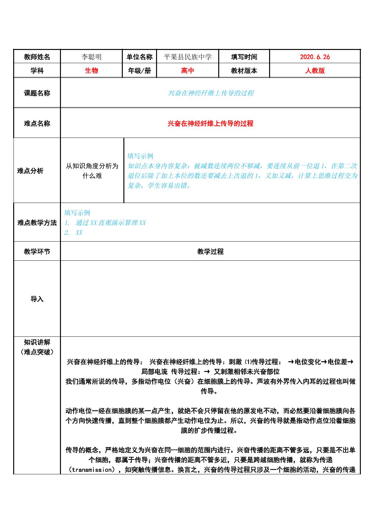 兴奋在神经纤维上传导的过程