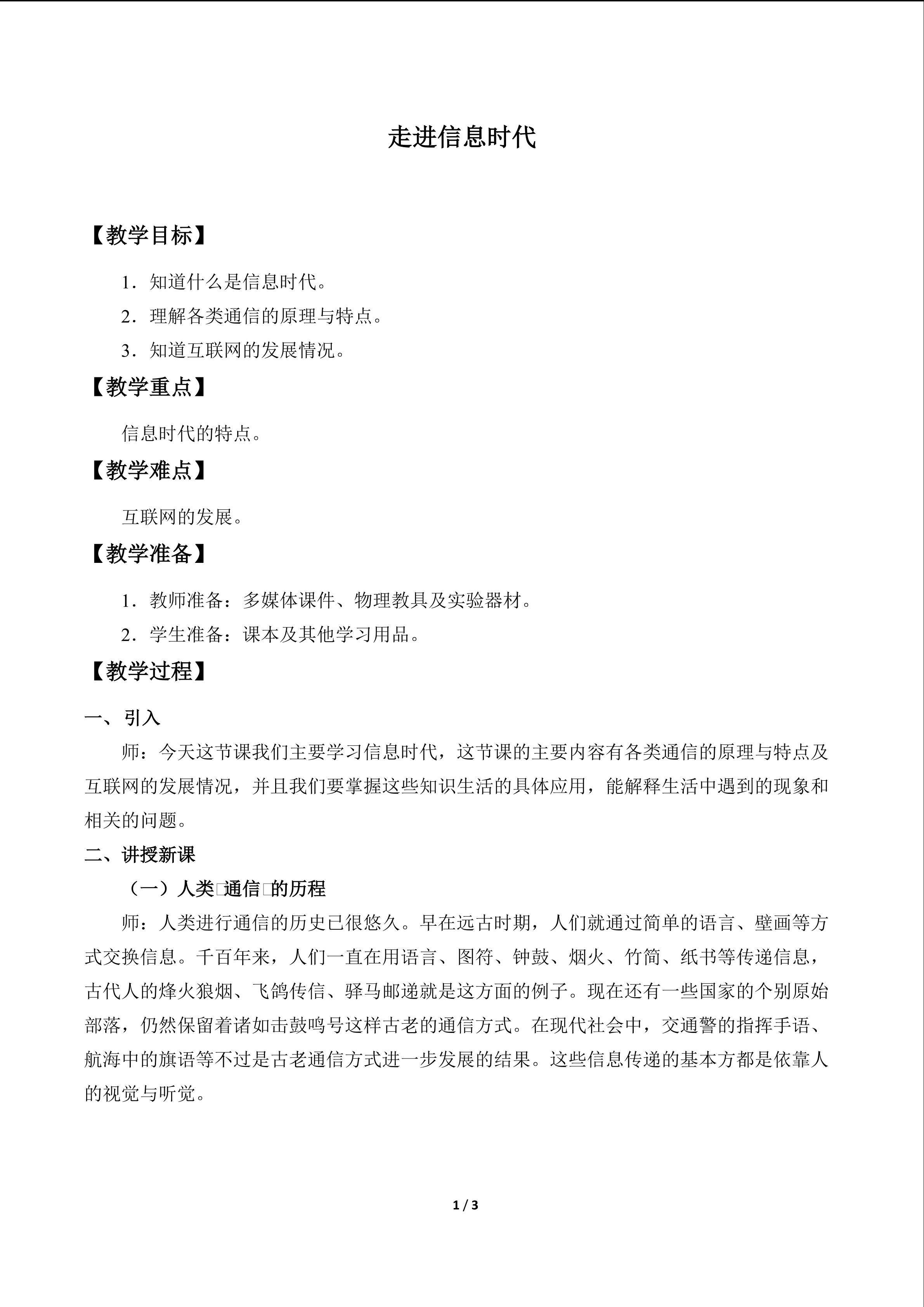 走进信息时代_教案1