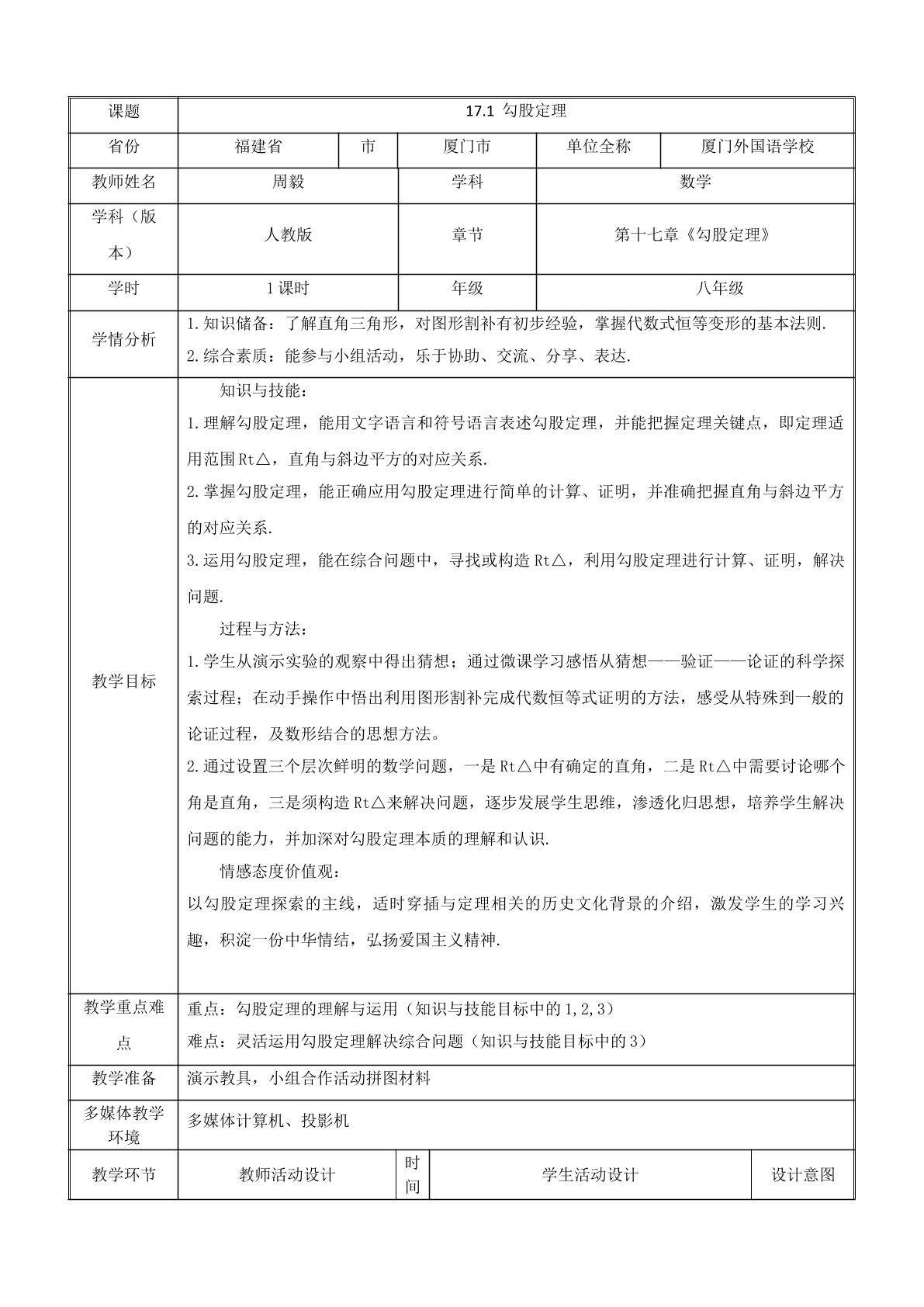 17.1《勾股定理》教学设计