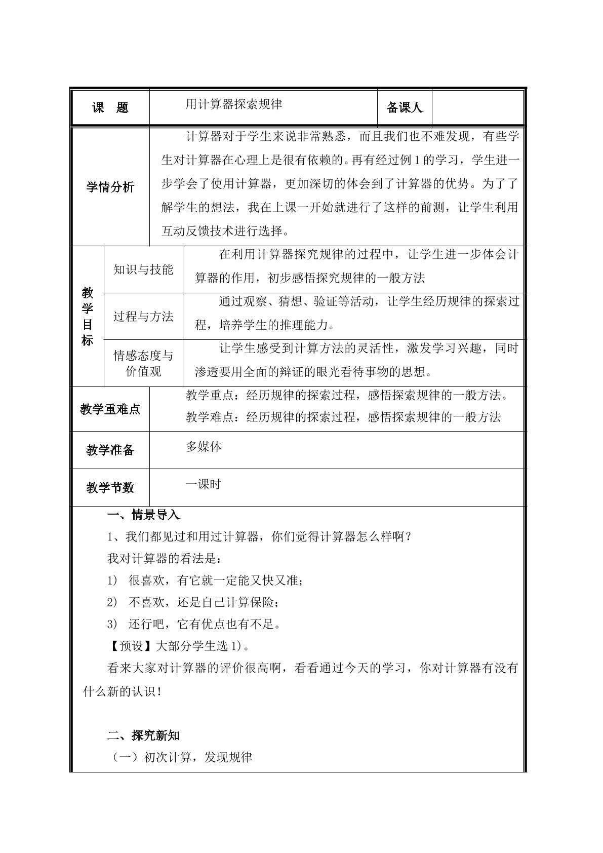 第8课时  用计算器探索规律教案