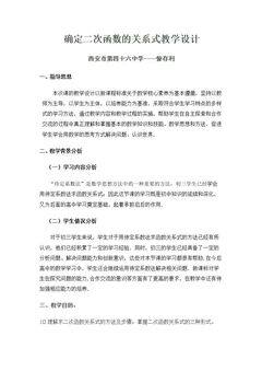 已知三点确定二次函数的表达式