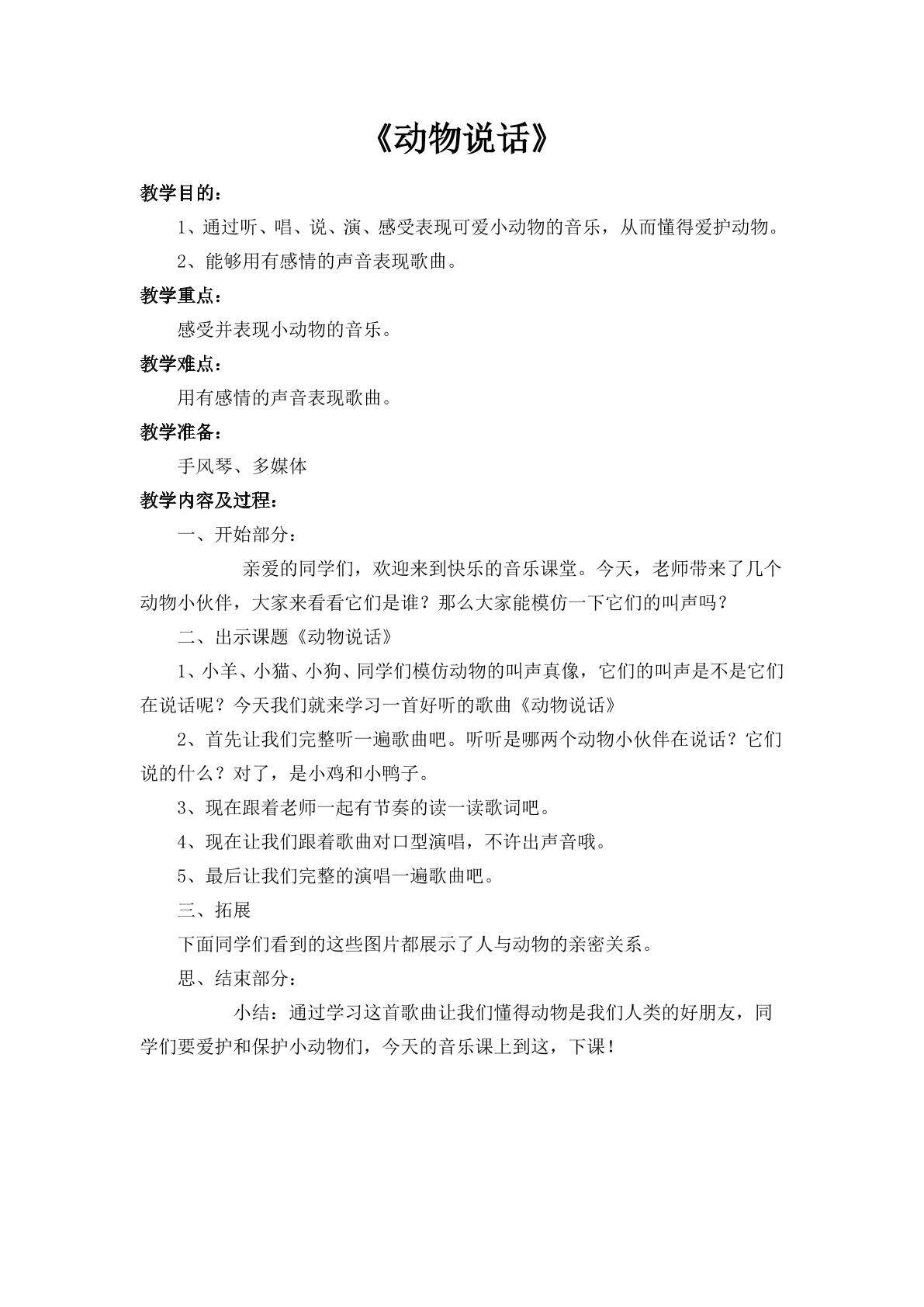 动物说话