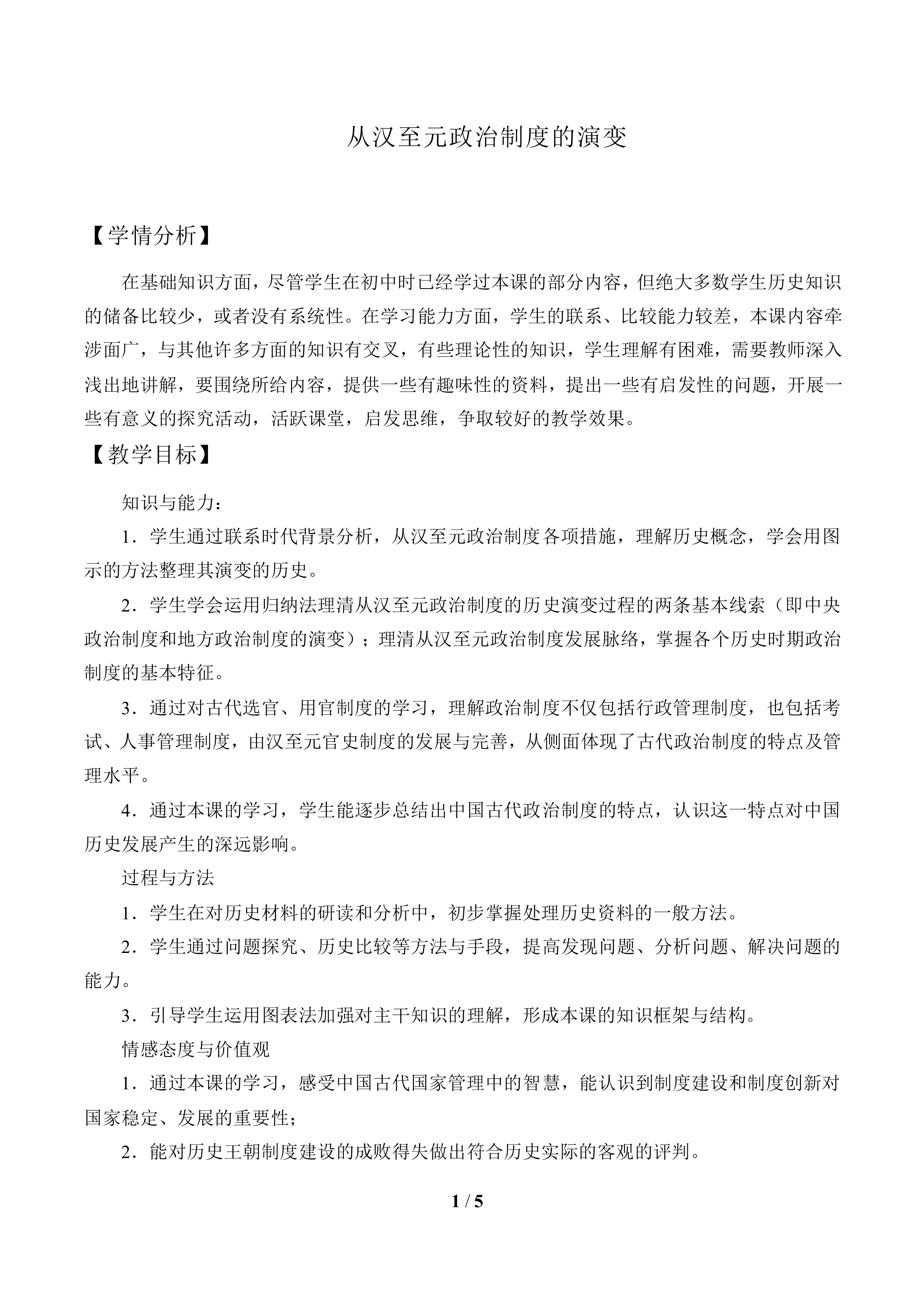 从汉至元政治制度的演变_教案1