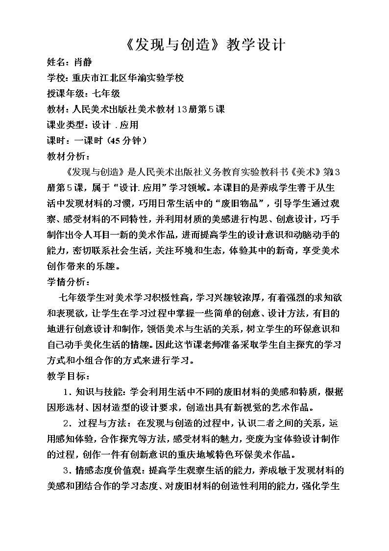 5. 发现与创造