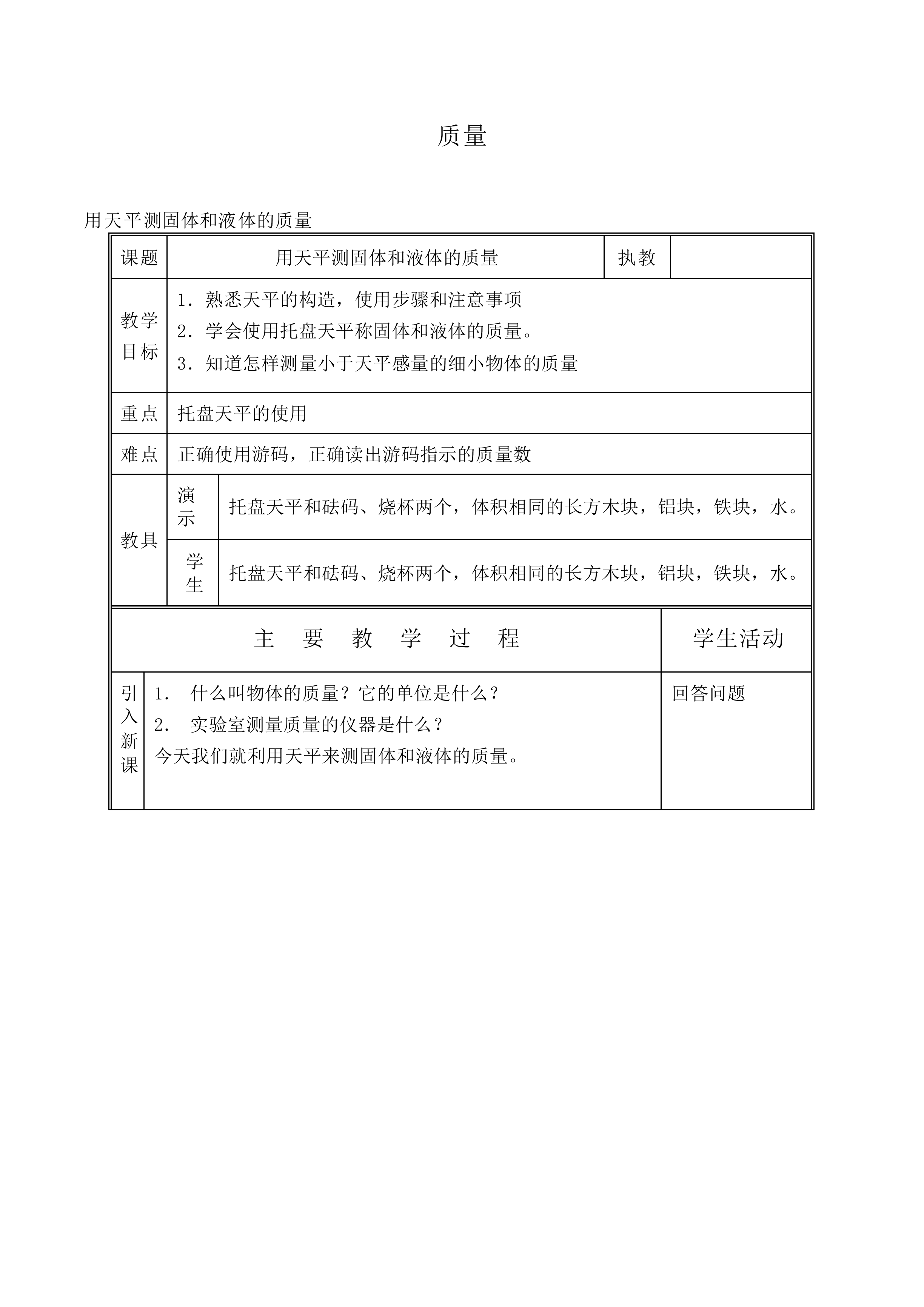 质量_教案3