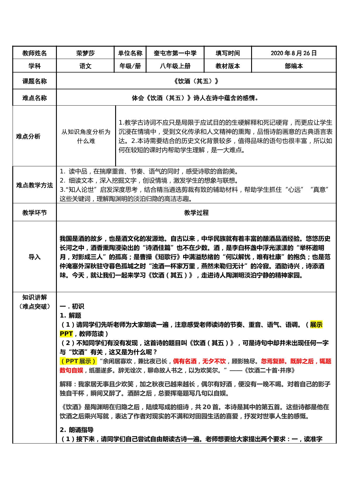 饮酒其五