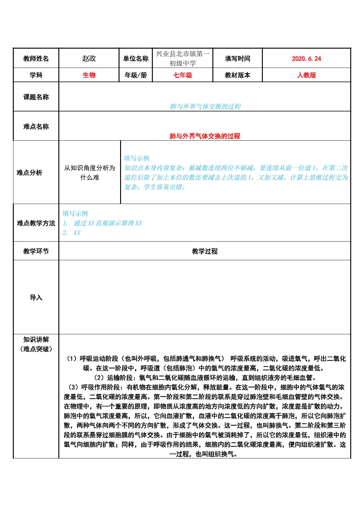 肺与外界气体交换的过程