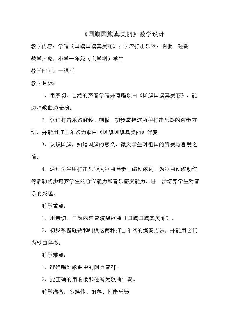 唱歌　国旗国旗真美丽