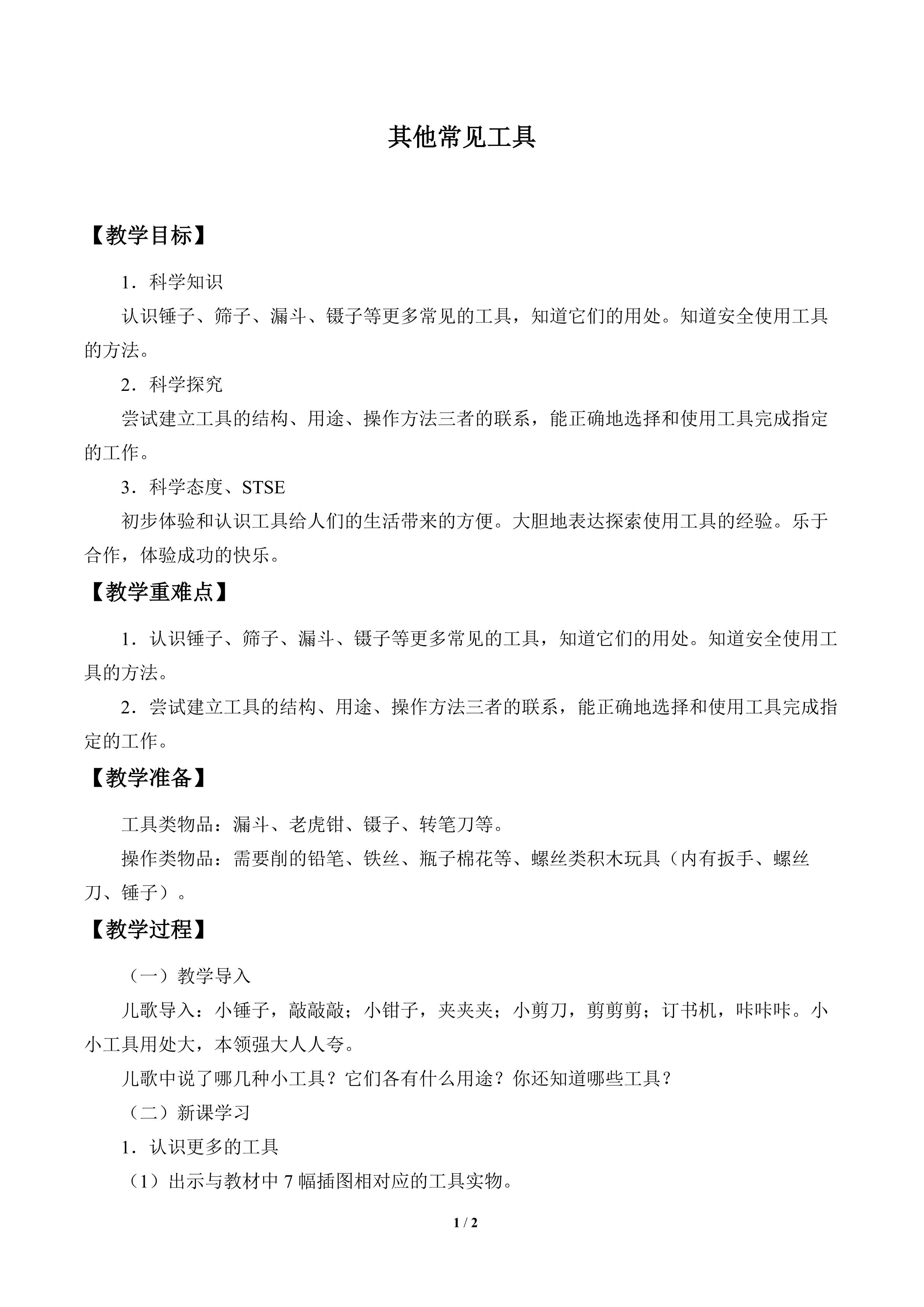 其他常见工具_教案1