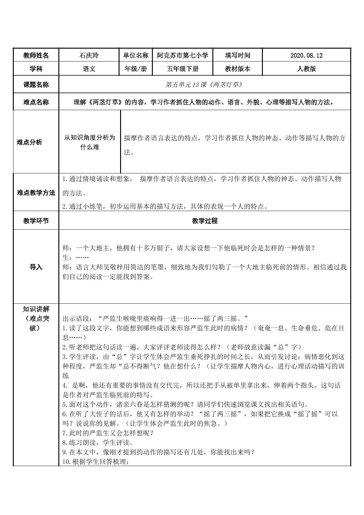 人教版小学语文五年级下册第十三课两茎灯草