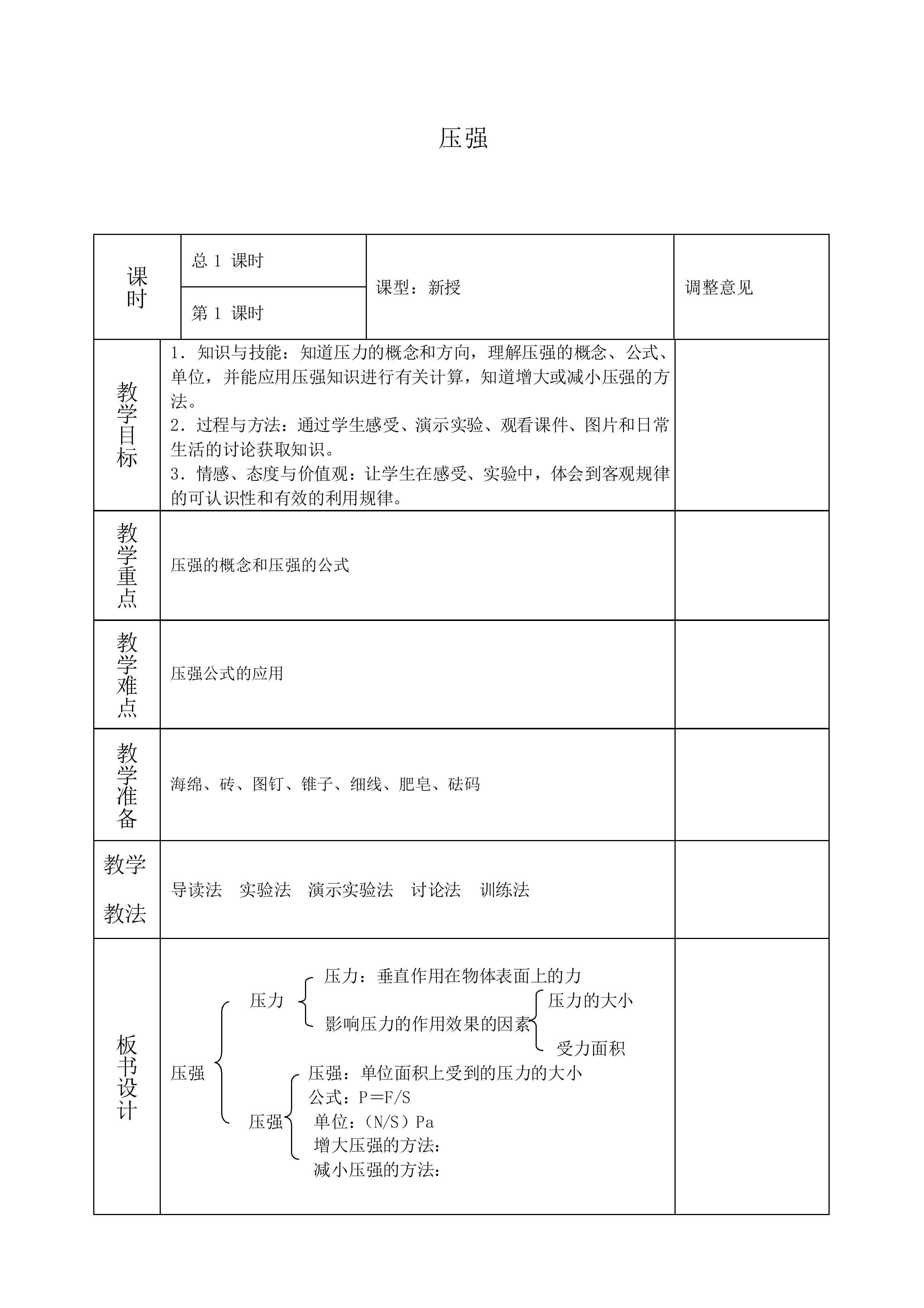 压   强_教案2