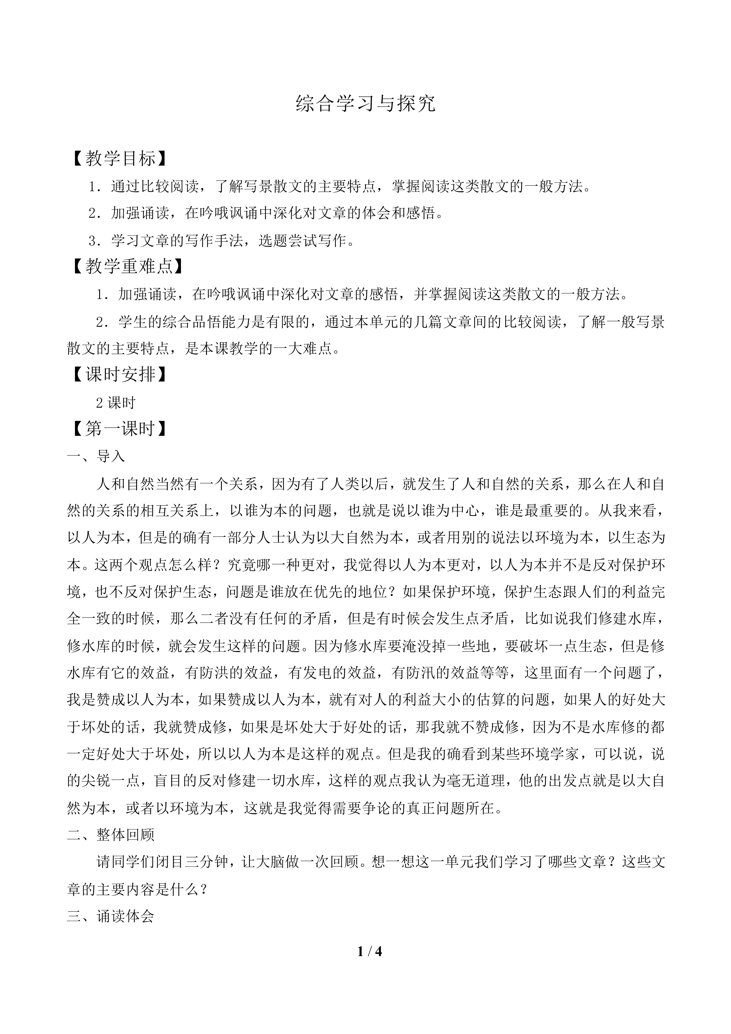 综合学习与探究_教案1