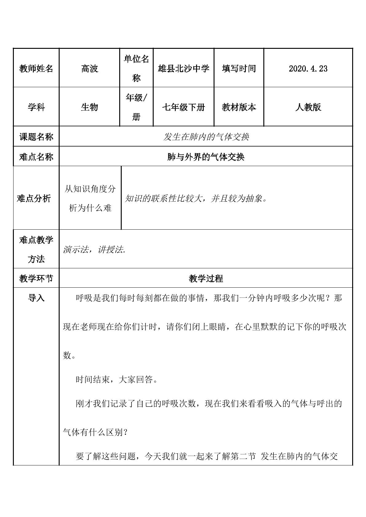 发生在肺内的气体交换