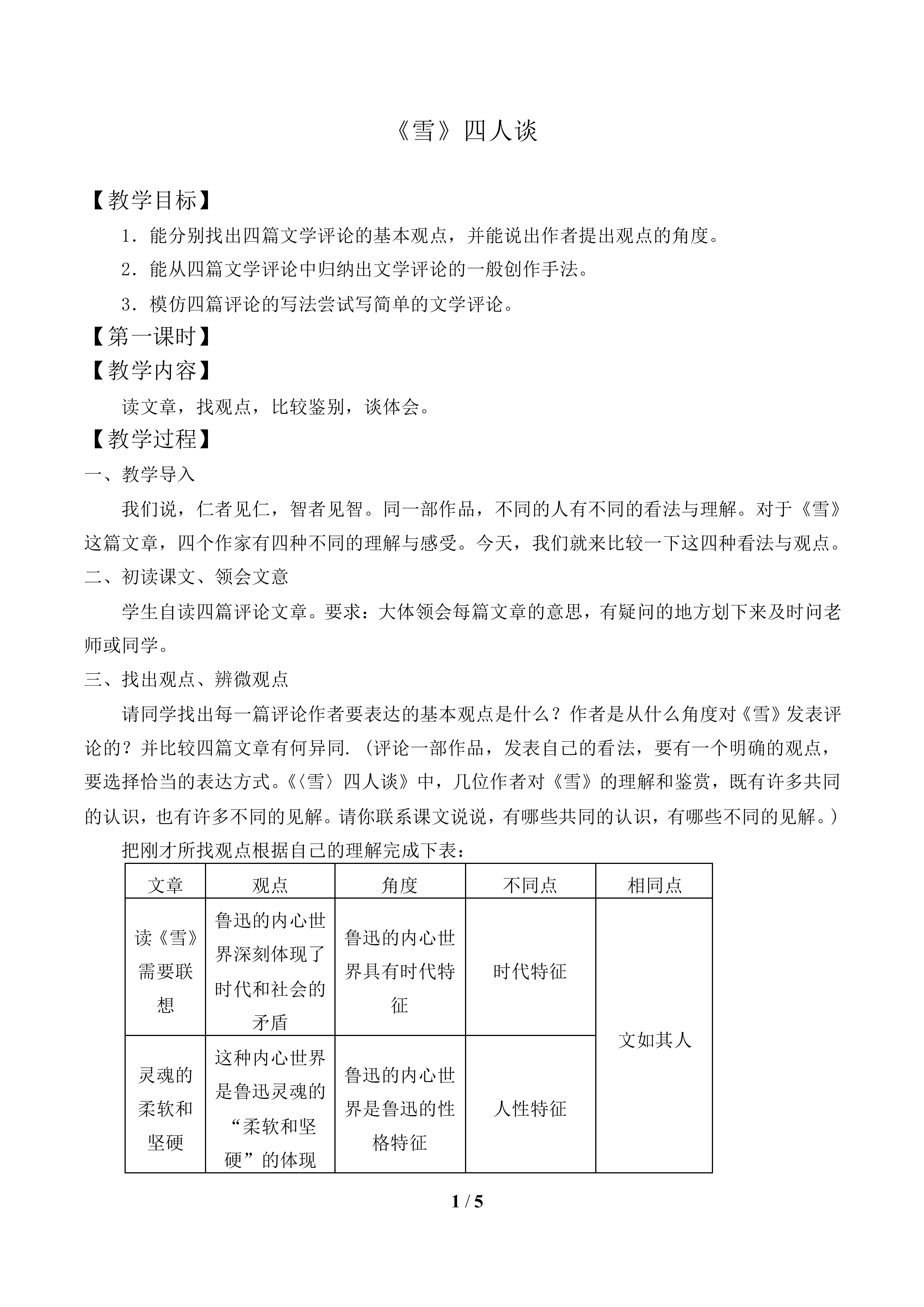 简洁精纯的《雪》_教案1
