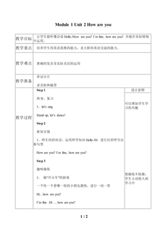 Unit 2 How are you?_教案1.doc