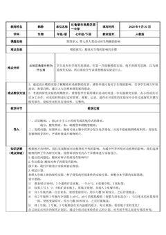模拟探究酸雨对生物的影响的步骤