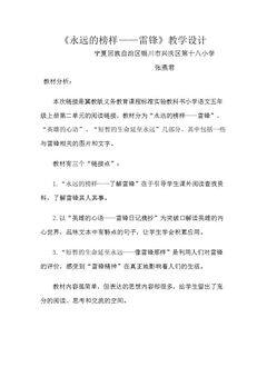 阅读链接:永远的榜样——雷锋