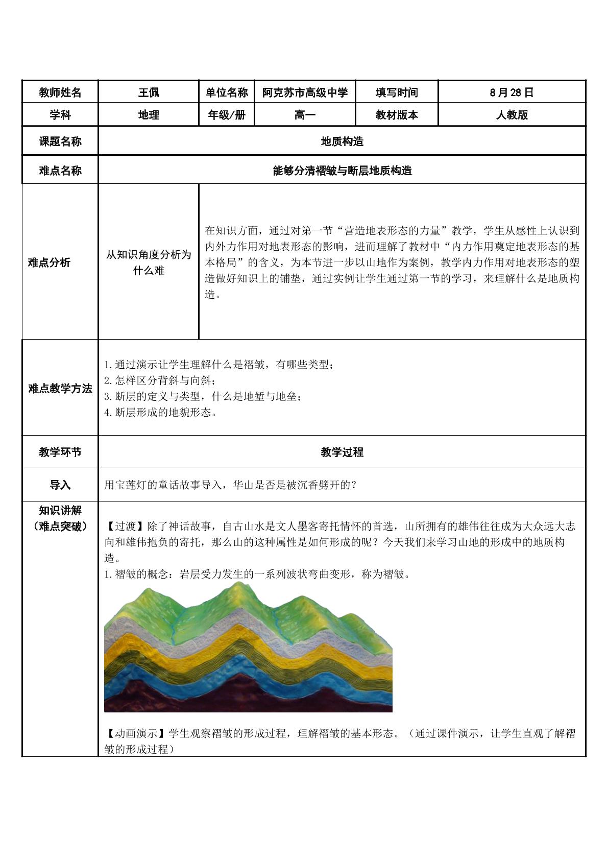 地质构造