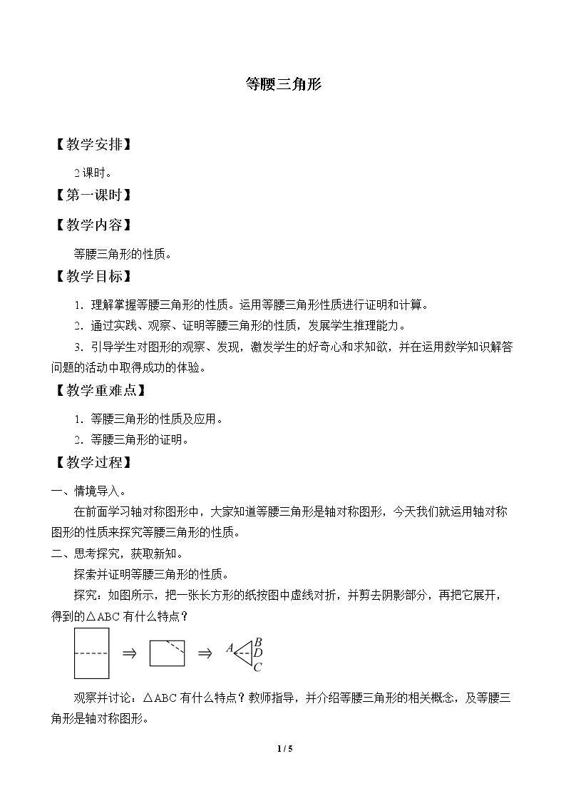 等腰三角形