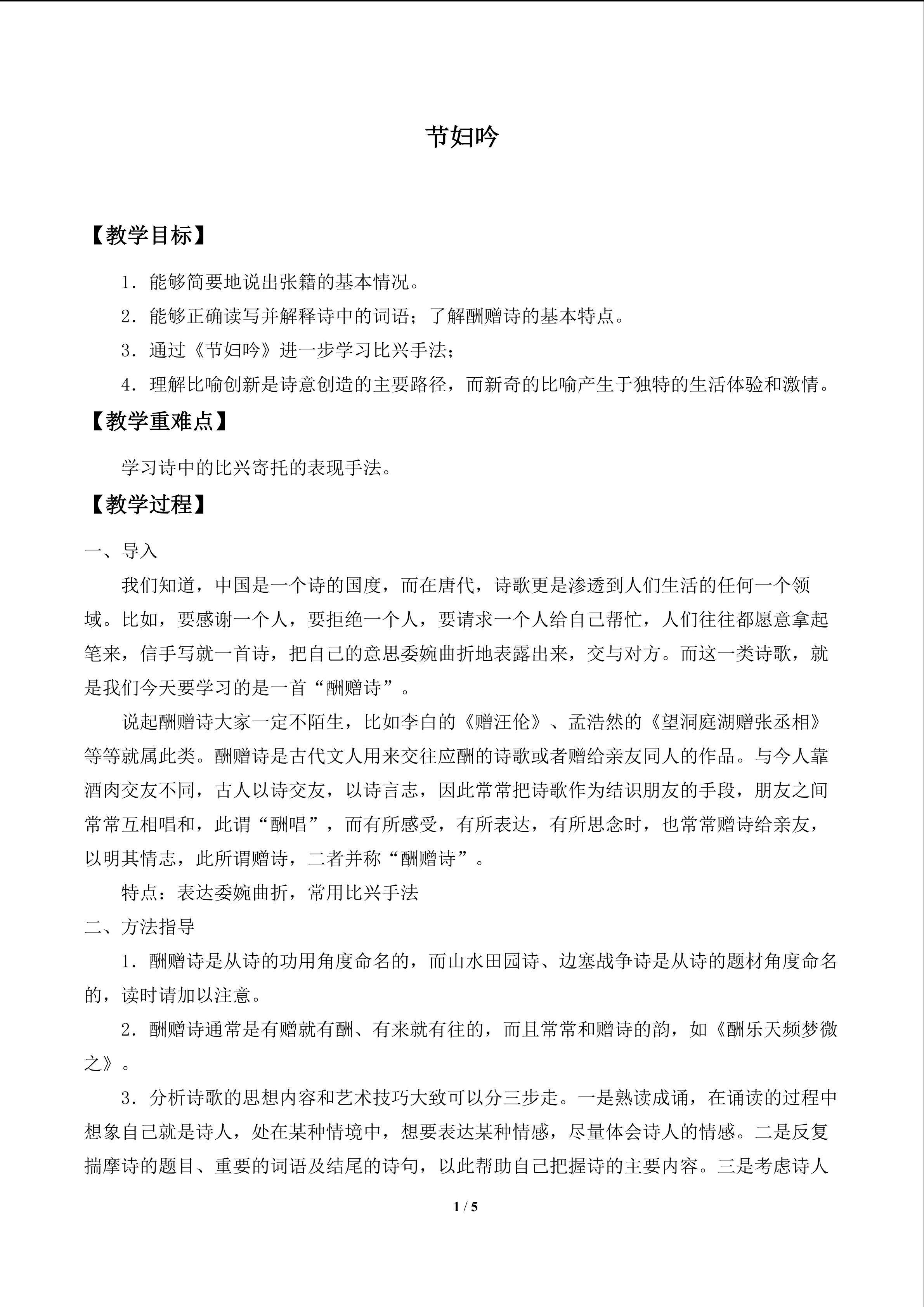 节妇吟_教案1