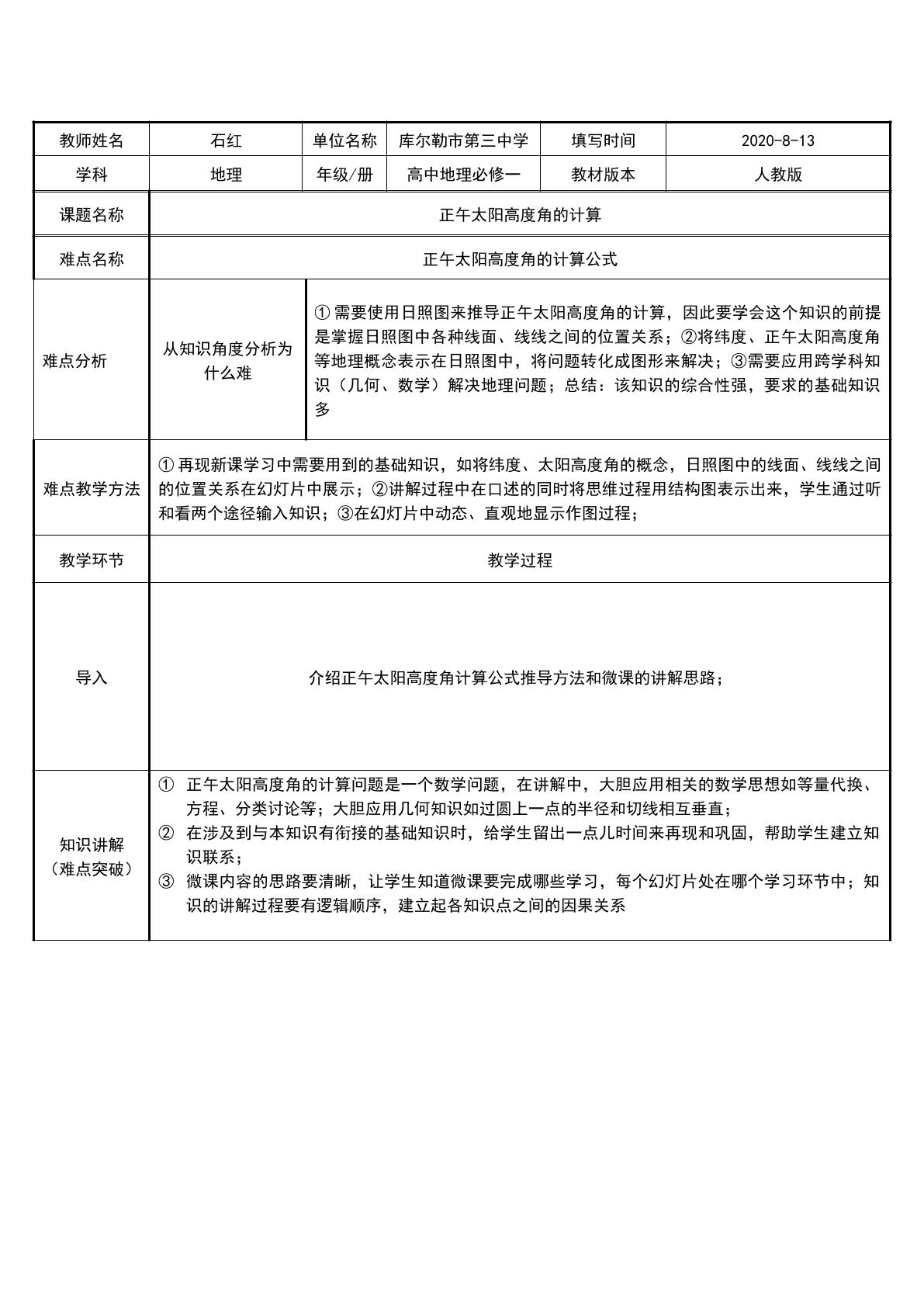 正午太阳高度角的计算