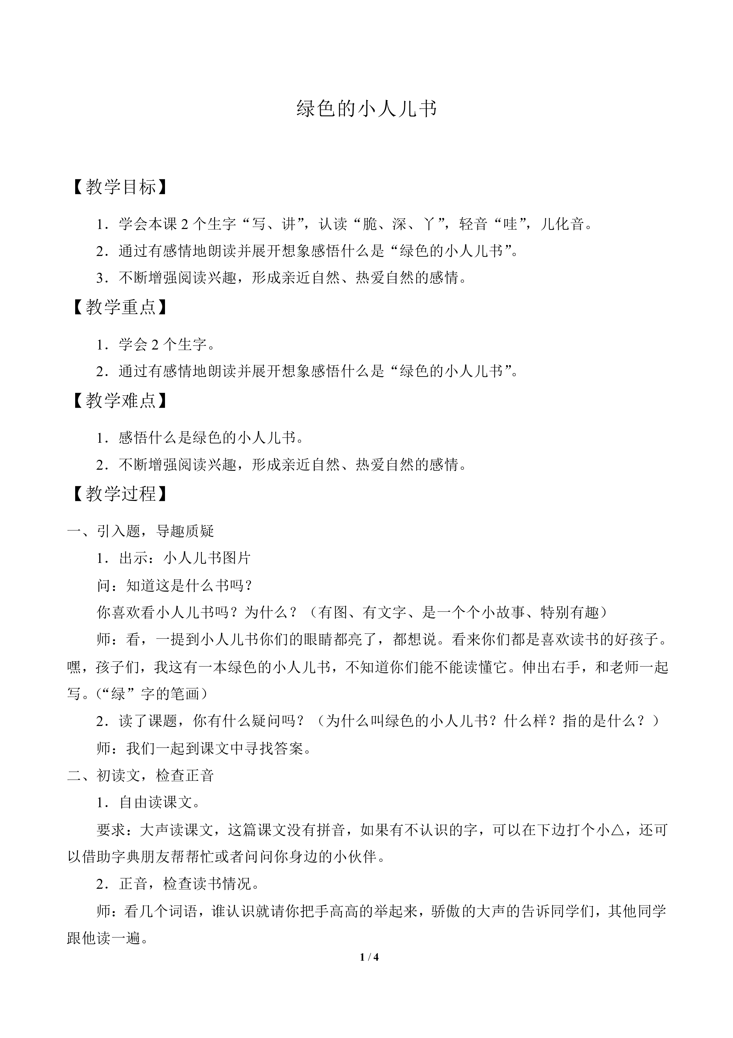 绿色的小人儿书_教案1