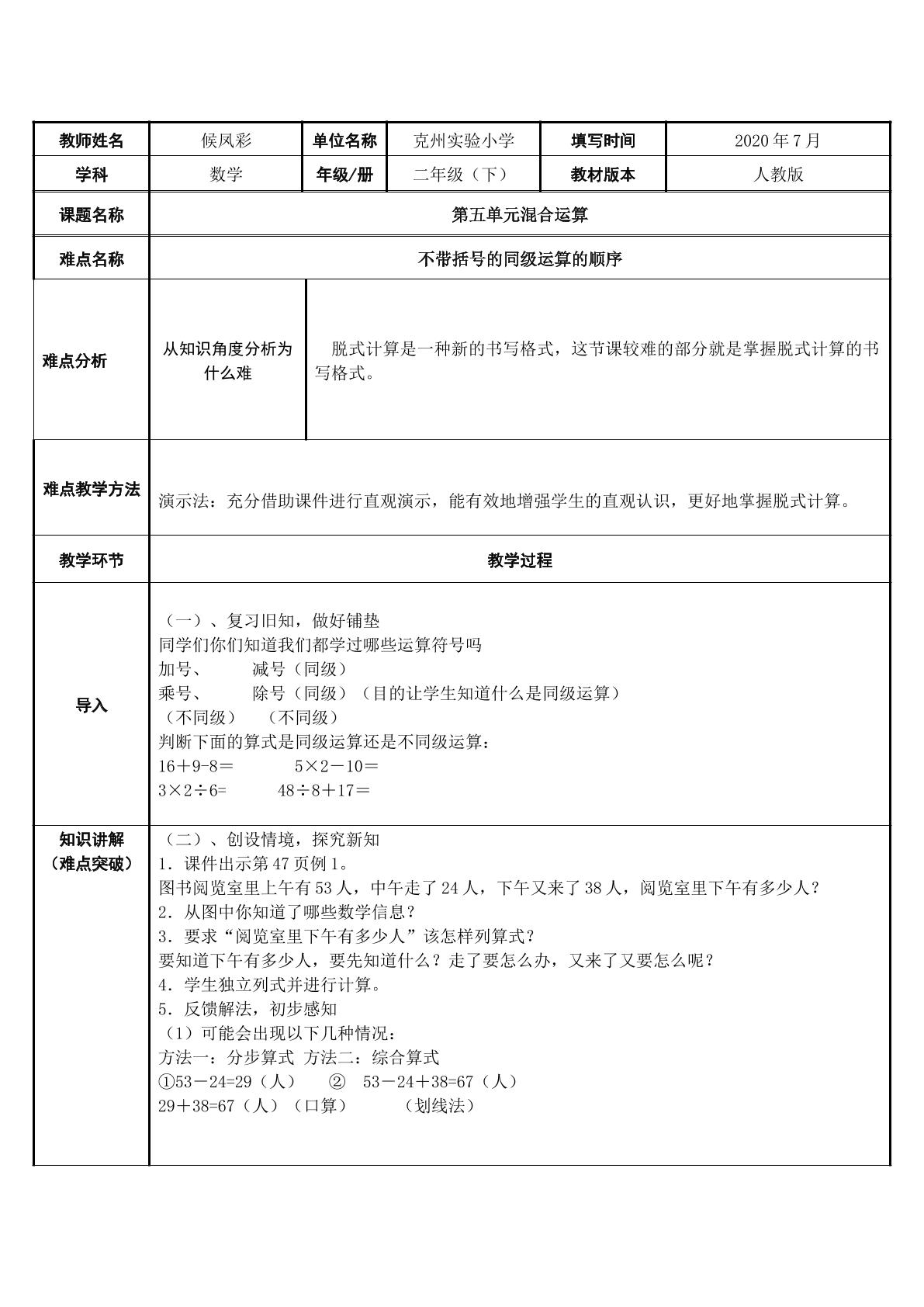 混合运算（同级运算）