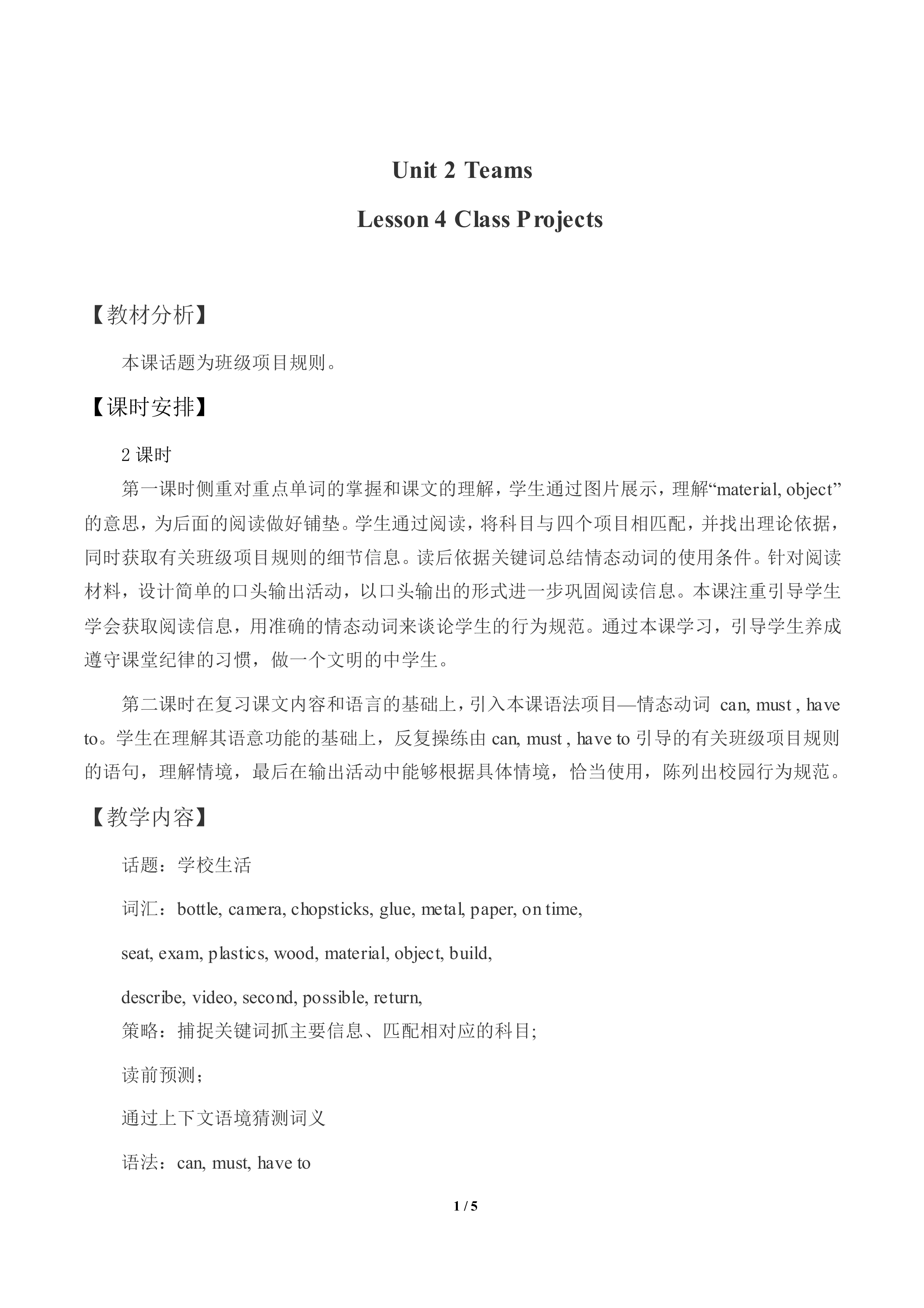 Class Projects_教案1