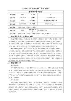 I was two then 教学设计三明市实验小学 罗淑芳