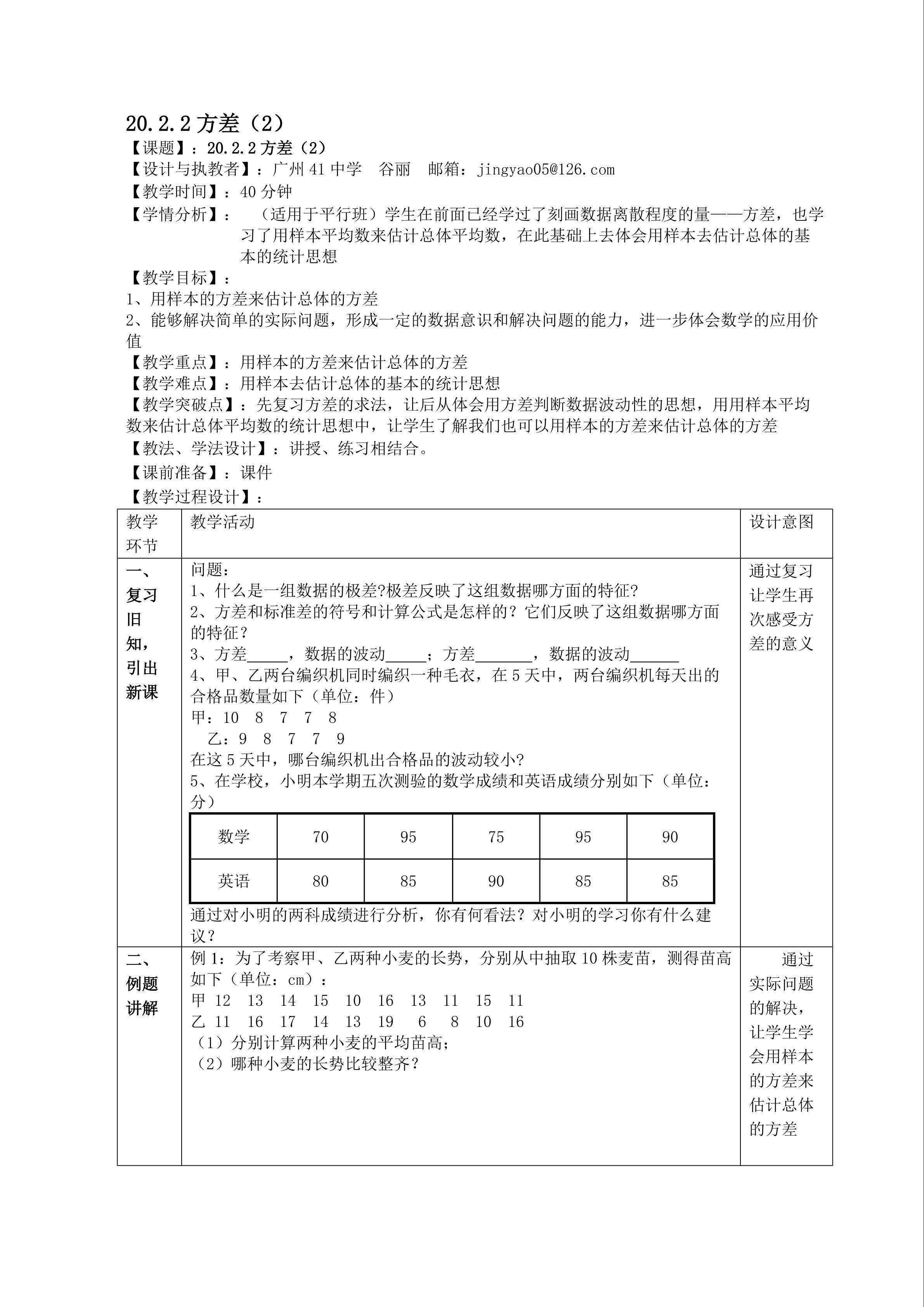 20.2.2方差（2）（平行班）