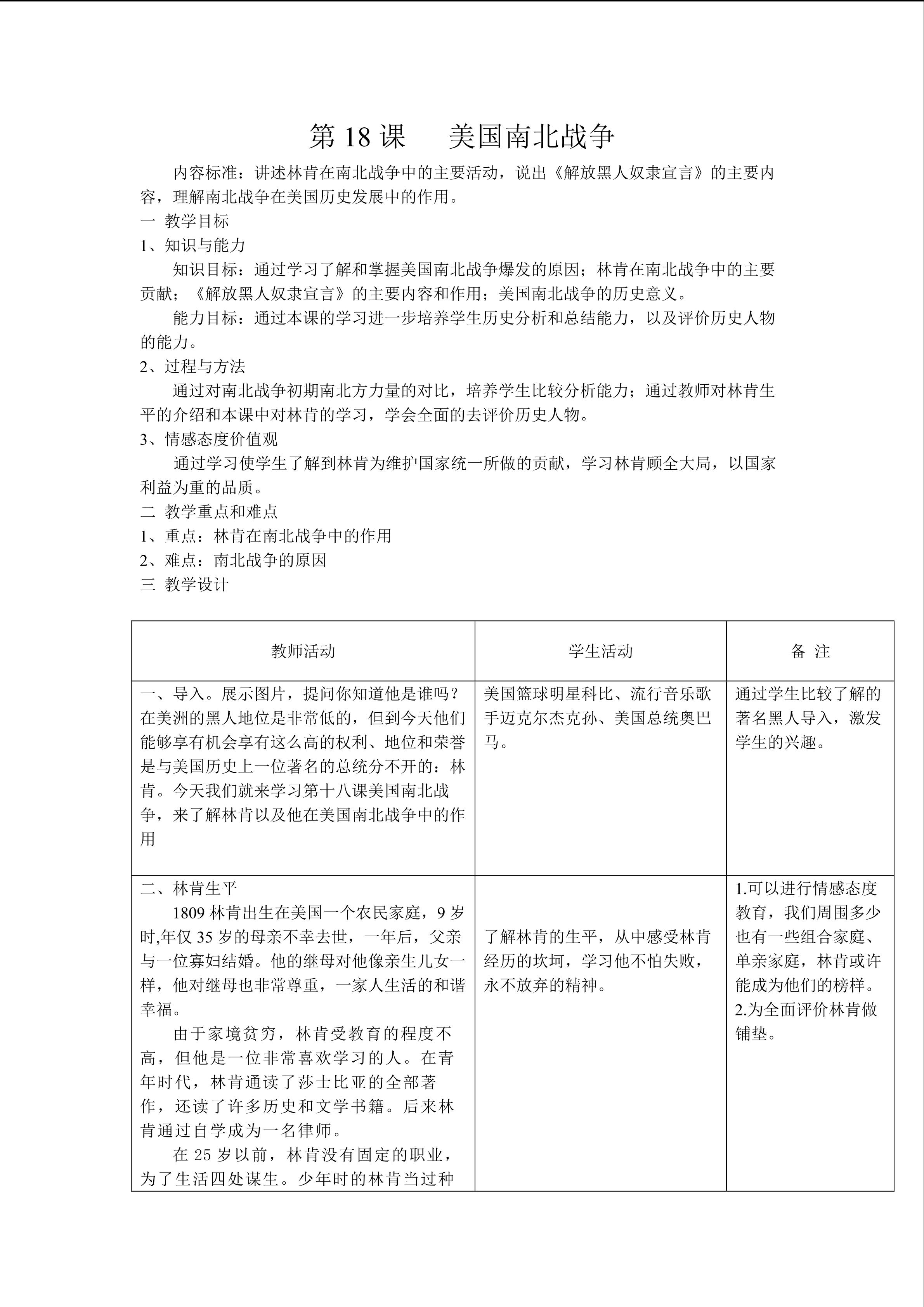 第18课《美国南北战争》教学设计