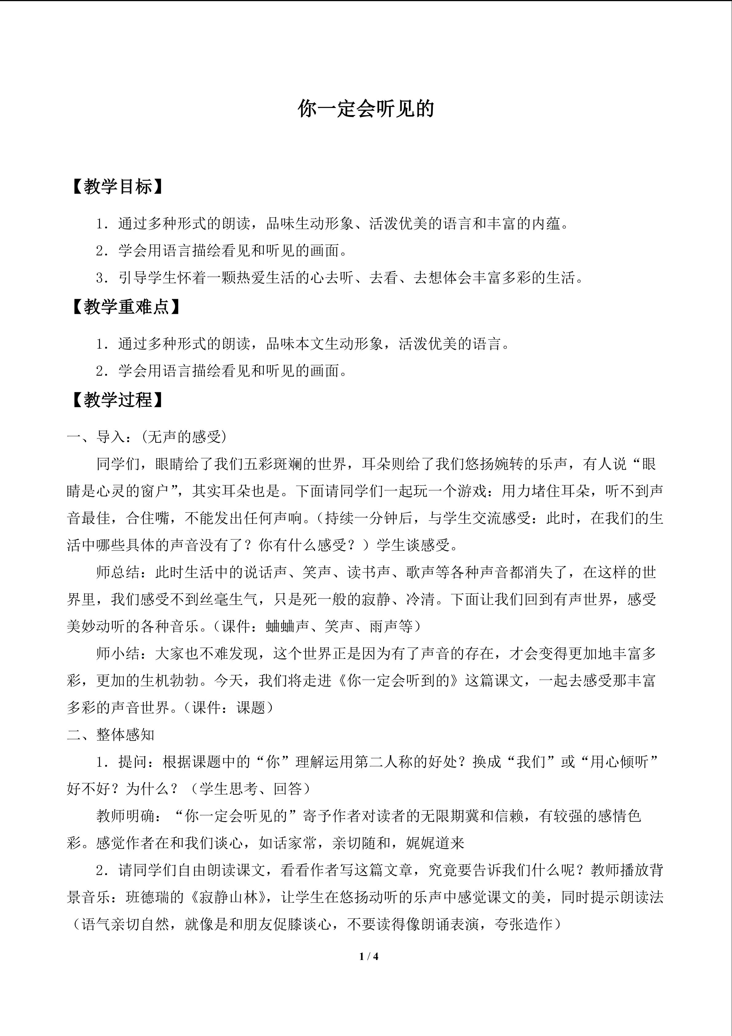 你一定会听见的_教案1