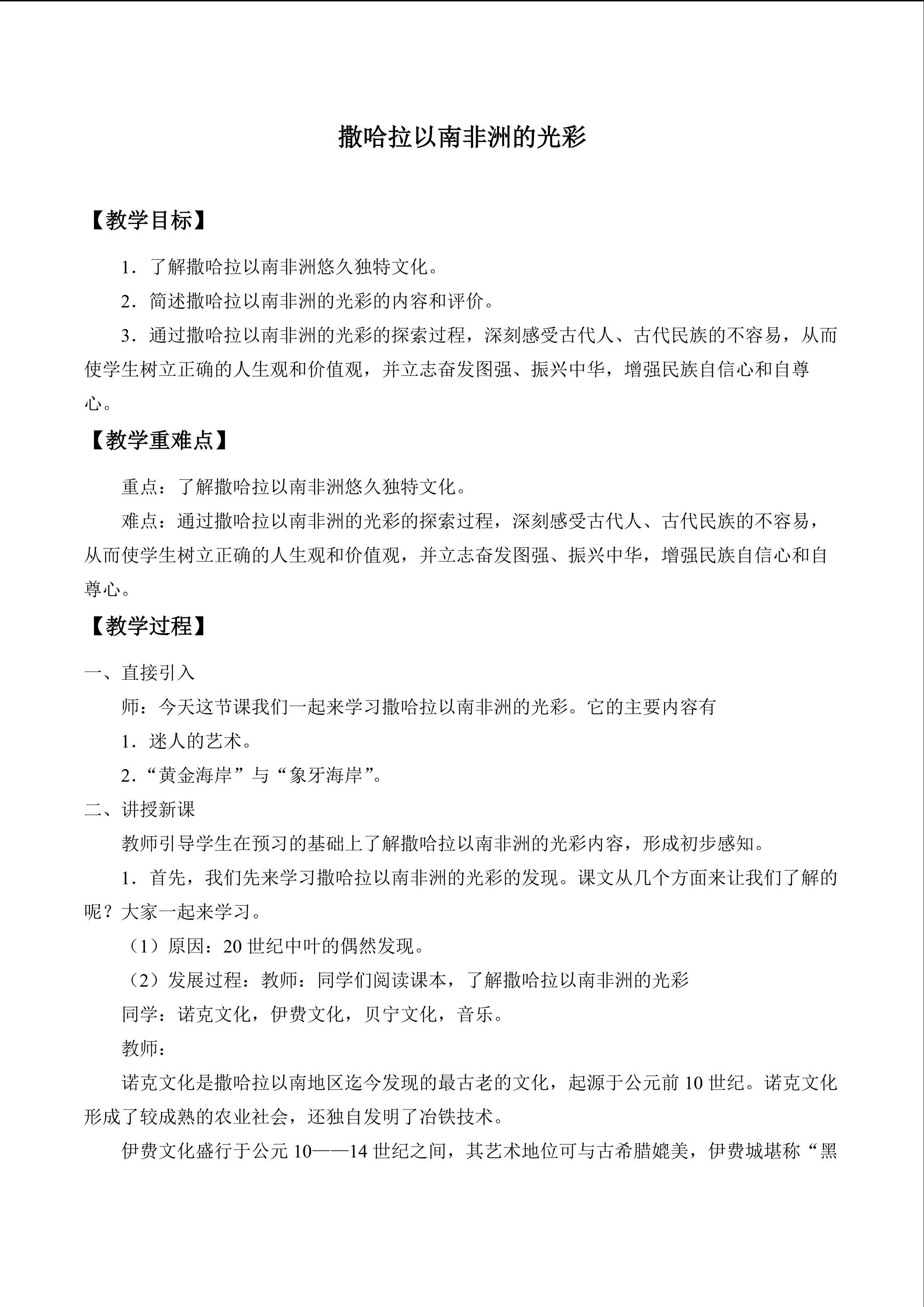  撒哈拉以南非洲的光彩_教案1