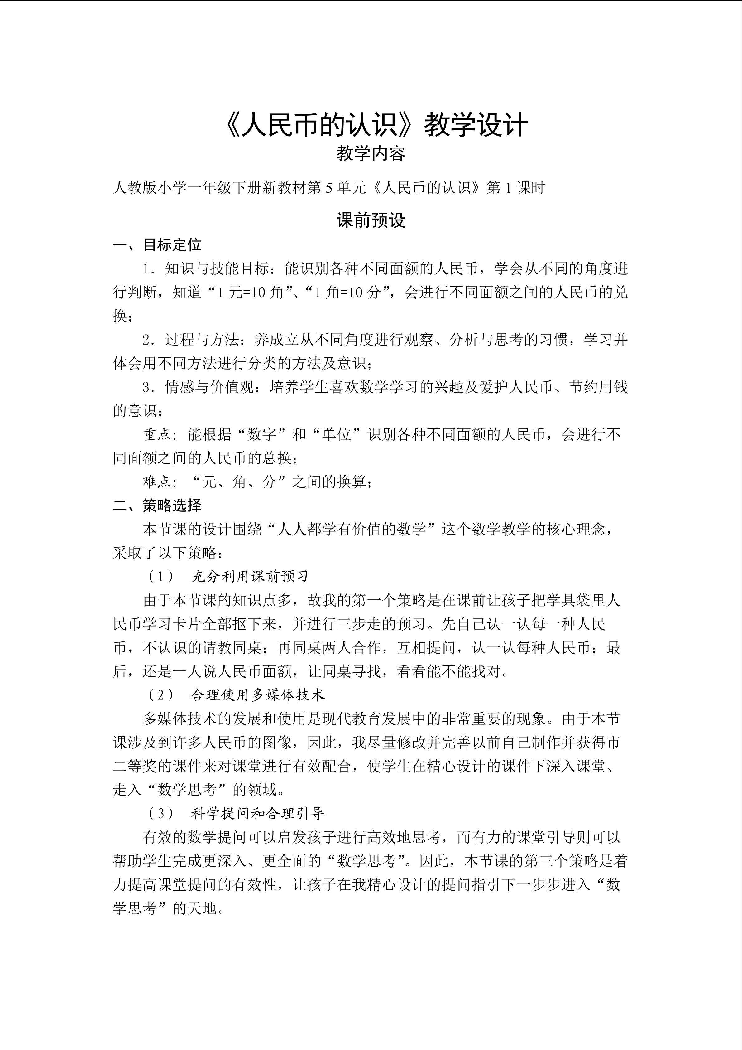 人民币的认识
