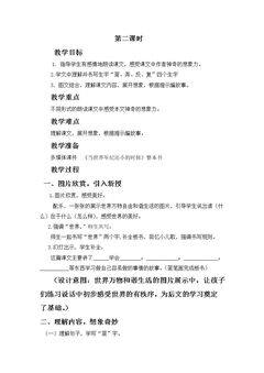 24 当世界年纪还小的时候