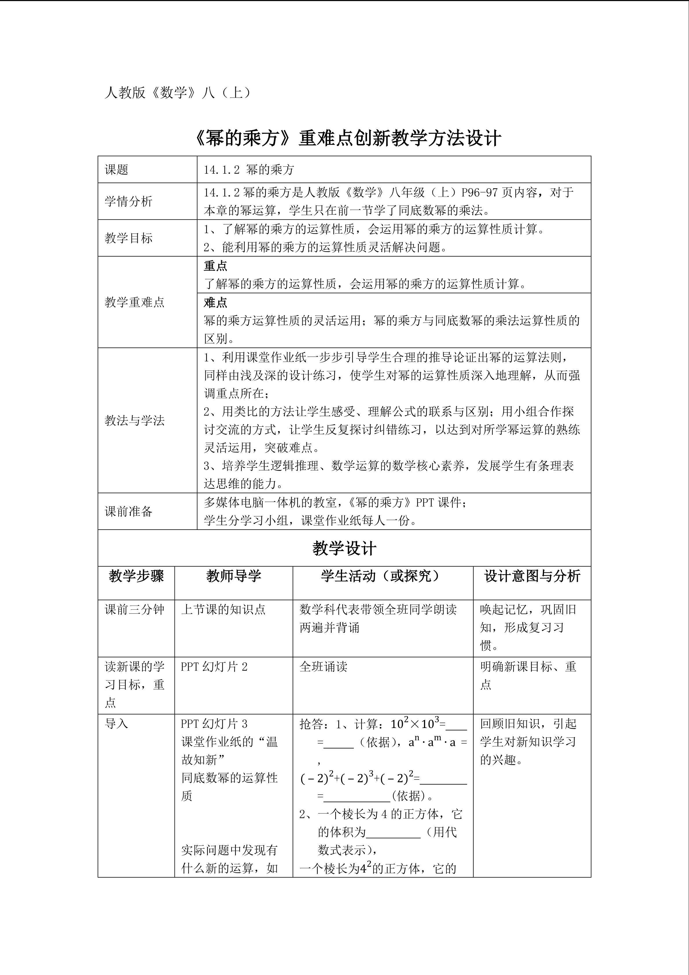幂的乘方