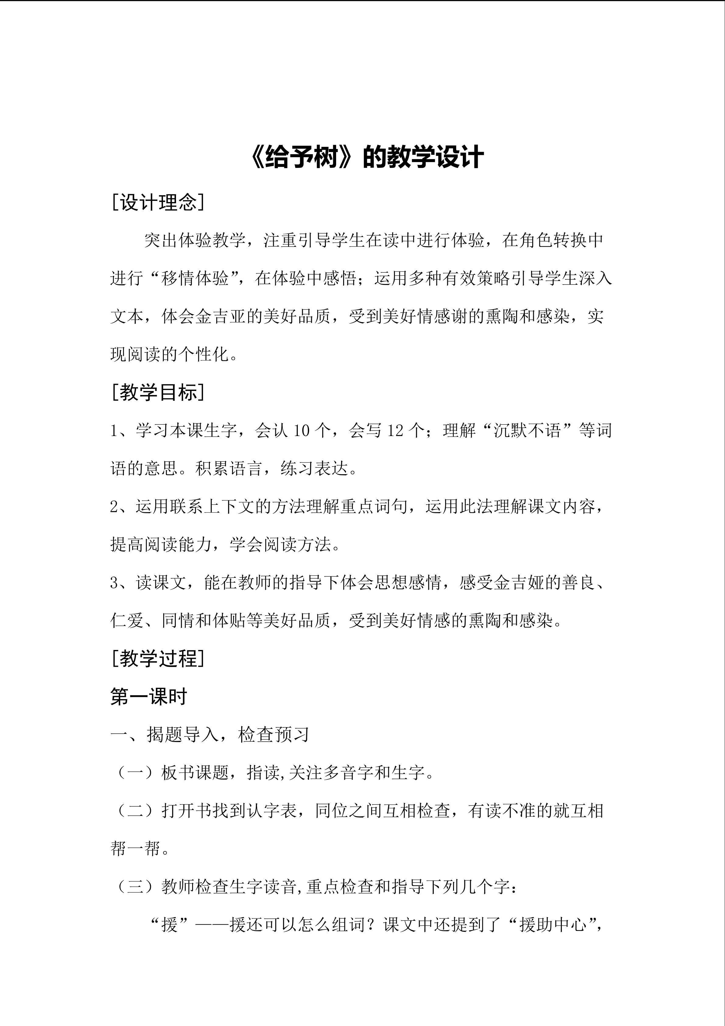 给予树