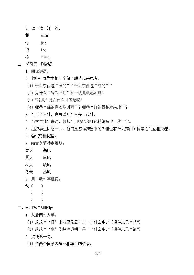 猜字谜