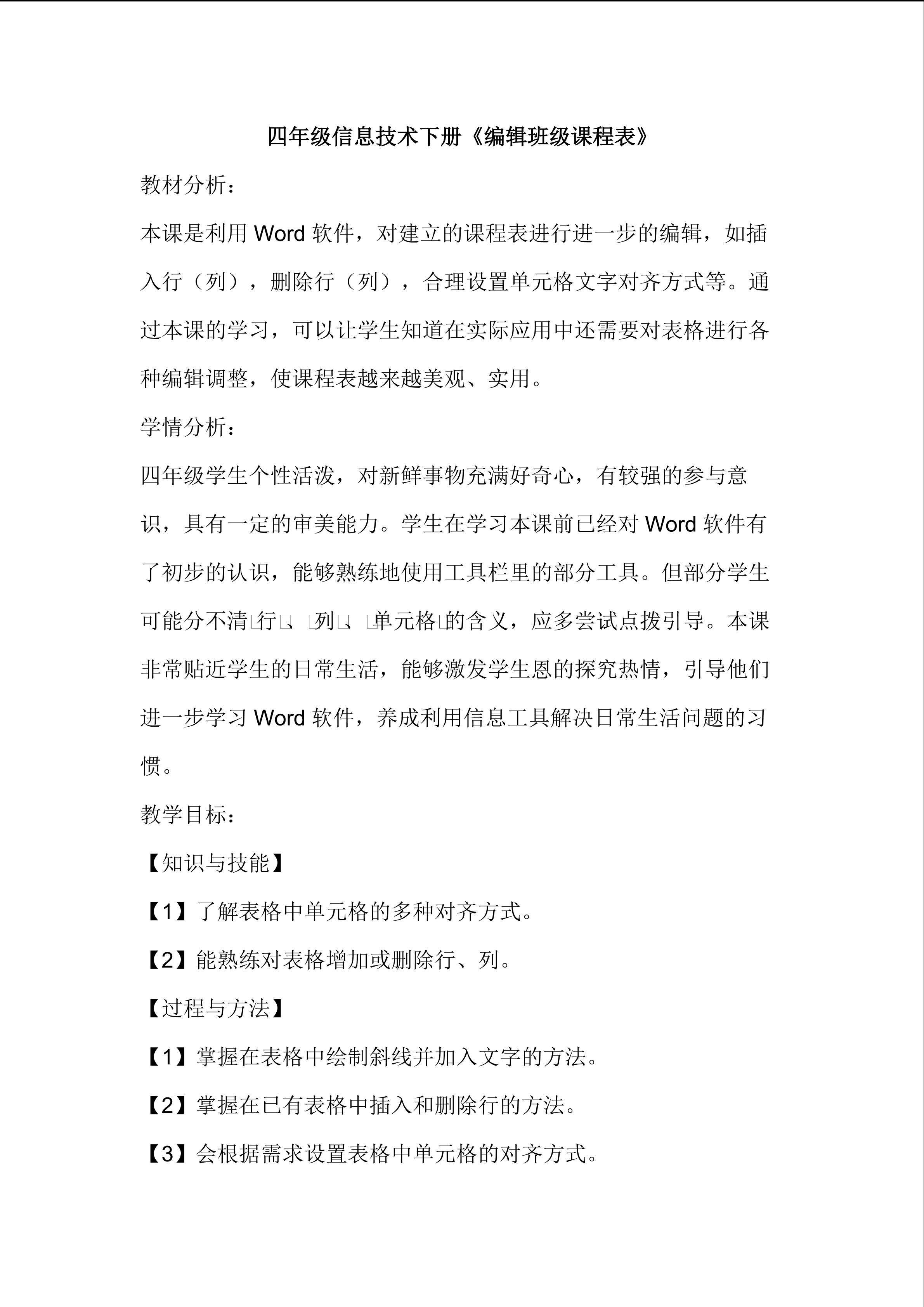编辑班级课程表